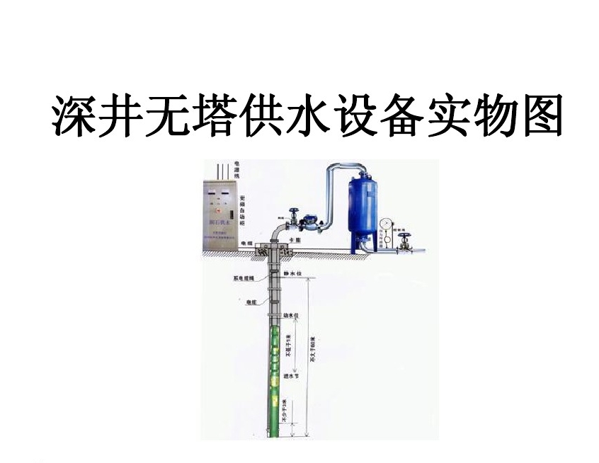 衡水井泵无塔式供水设备